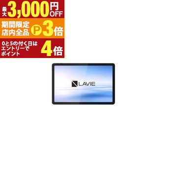 【最大3,000円OFFクーポン有！PT3倍！ブラックフライデー】NEC タブレット PC-TL103KAL | PC-TL103KAL 10.1型 Androidタブレット WUXGA液晶 WPS Office LAVIE Tab Lite ポーラブルー