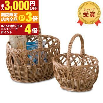 【最大3,000円OFFクーポン有！PT3倍！ブラックフライデー】ウィッカーバスケットセット 2個セット | か..