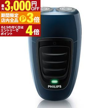 【最大3,000円OFFクーポン有！PT3倍！ブラックフライデー】フィリップス シェーバー PQ191/16 | PHILIPS メンズシェーバー ポータブルシェーバー PQ191-16