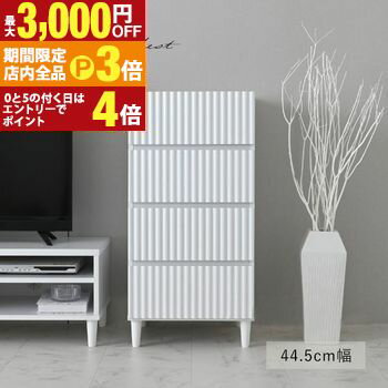 【最大3,000円OFFクーポン有！PT3倍！ブラックフライデー】チェスト | 北欧 白 収納チェスト 引き出し収納 すっきり収納 おしゃれ ナチュラル 4段 幅45 韓国 北欧 木製 収納棚 リビング収納 デザイン シンプル 引き出し 収納 ホワイト リビング 棚 alan/ALN90-45H 収納