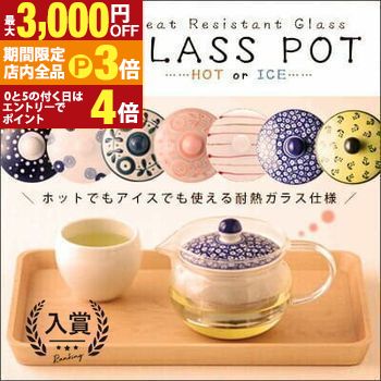 【最大3,000円OFFクーポン有！PT3倍！ブラックフライデー】柄が選べる！耐熱 ガラス ティー ポット | ..