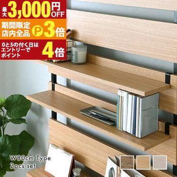 【最大3,000円OFFクーポン有！PT3倍！ブラックフライデー】ウォールシェルフ用オプション棚 2枚セット ..