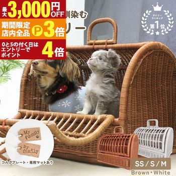 【最大3,000円OFFクーポン有！PT3倍！ブラックフライデー】ペットキャリー ラタン | 猫 ペット 犬 キャ..