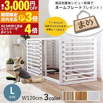 【最大3,000円OFFクーポン有！PT3倍！ブラックフライデー】【11/24までポイント2倍】ペットケージ Lサイズ サイズ調節可タイプ | ゲージ 犬 ペットサークル 犬小屋 室内 木製 ペットゲージ ドア付き サークル サークルペットケージ 小型犬 幅120cm ドッグケージ お