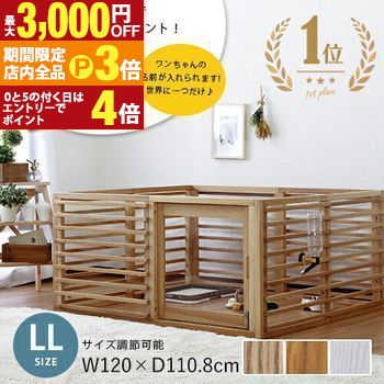 【最大3,000円OFFクーポン有！PT3倍！ブラックフライデー】【11/24までポイント2倍】ペットケージ LLサイズ サイズ調節可タイプ | ペットサークル ペットゲージ ドッグケージ ドッグゲージ ペット柵 おしゃれ 犬小屋 北欧 シンプル ナチュラル 犬 Pet 犬ケージ サー