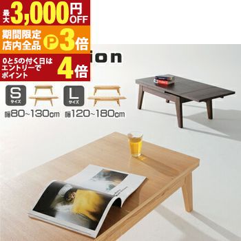 ڥ졦ۡšƥꥢ㤨֡ں3,000OFFݥͭPT3ܡ֥åե饤ǡۿ̥ơ֥  80130cmޤǳĥǤS120180cmޤǳĥǤL2顼뤤ʥĤ֥饦2顼餪δּ䥤ƥꥢ˹碌ƤפβǤʤ38,280ߤˤʤޤ