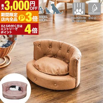 【最大3,000円OFFクーポン有！PT3倍！ブラックフライデー】ペットソファー | ペットソファ チェスター..