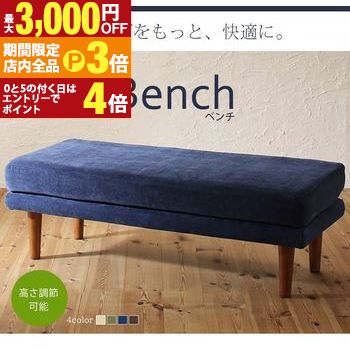 【最大3,000円OFFクーポン有！PT3倍！ブラックフライデー】ソファ | ベンチ 高さ調節付き ダイニングソファ 単品 ダイニングチェア リビング ソファー カバーリング 食卓 食卓椅子 食卓イス 食卓いす いす ダイニング 新居 引越し カフェ ネイビー ベージュ ブラウン モ