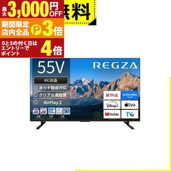 【最大3,000円OFFクーポン有！PT3倍！ブラックフライデー】全国設置無料 東芝 テレビ 55M550R | TOSHIBA REGZA 55V型 4K液晶テレビ BS CS 4Kチューナー内蔵 YouTube対応