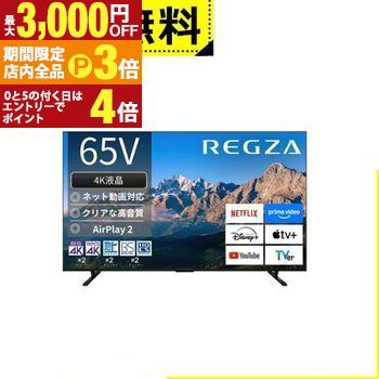 【最大3,000円OFFクーポン有！PT3倍！ブラックフライデー】全国設置無料 東芝 テレビ 65M550R | TOSHIBA REGZA 65V型 4K液晶テレビ BS CS 4Kチューナー内蔵 YouTube対応