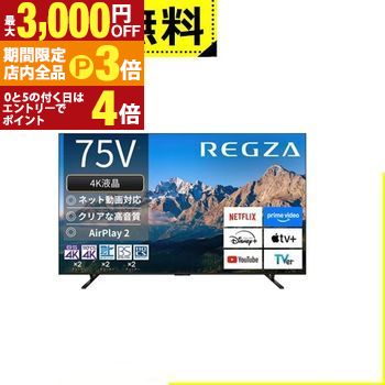 【最大3,000円OFFクーポン有！PT3倍！ブラックフライデー】全国設置無料 東芝 テレビ 75M550R | TOSHIBA REGZA 75V型 4K液晶テレビ BS CS 4Kチューナー内蔵 YouTube対応