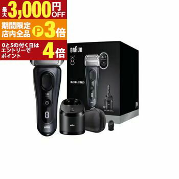 【最大3,000円OFFクーポン有！PT3倍！ブラックフライデー】ブラウン メンズシェーバー 8663CC | Braun 8663CC 電気シェーバー シリーズ8 体 5 in 1 洗浄器付きモデル 防水設計 4+1 カットシステム 音波振動テクノロジー 海外対応 3枚刃 グレー