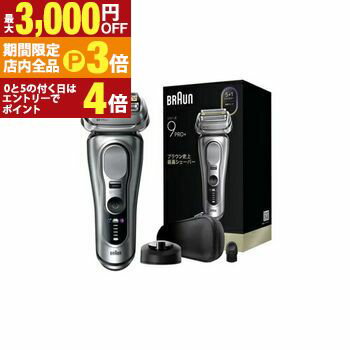【最大3,000円OFFクーポン有！PT3倍！ブラックフライデー】ブラウン メンズシェーバー 9617S | Braun 9617S 電気シェーバー シリーズ9 PRO+ 5+1 カットシステム 防水設計 海外対応 4枚刃 マットシルバー