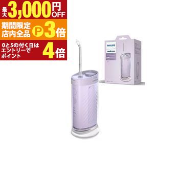 【最大3,000円OFFクーポン有！PT3倍！ブラックフライデー】フィリップス コンパクトフロッサー HX333323 | PHILIPS ソニッケアー コンパクトフロッサー 1000 IPX7 防水 折りたたみ式タンク付属 ライトパープル
