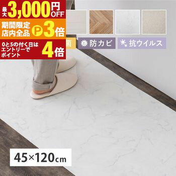 【最大3,000円OFFクーポン有！PT3倍！ブラックフライデー】クッションフロア2 約45×120cm 模様替え おしゃれ 木目調 石目調 防炎 抗菌 防カビ 抗ウイルス ダイニングカーペット ダイニングマット ダイニングラグ キッチンマットキッチンマットキッチン 防音 ペット 犬