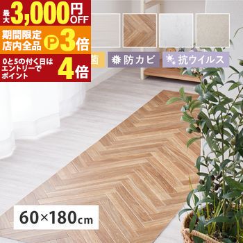 【最大3,000円OFFクーポン有！PT3倍！ブラックフライデー】クッションフロア2 約60×180cm 模様替え おしゃれ 木目調 石目調 防炎 抗菌 防カビ 抗ウイルス ダイニングカーペット ダイニングマット ダイニングラグ キッチンマットキッチンマットキッチン 防音 ペット 犬
