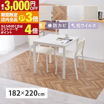 【最大3,000円OFFクーポン有！PT3倍！ブラックフライデー】クッションフロア2 約182×220cm 模様替え おしゃれ 木目調 石目調 防炎 抗菌 防カビ 抗ウイルス ダイニングカーペット ダイニングマット ダイニングラグ キッチンマットキッチンマットキッチン 防音 ペット 犬