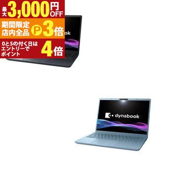 【最大3,000円OFFクーポン有！PT3倍！ブラックフライデー】Dynabook ノートPC P1G8ZPE | dynabook ノートパソコン G8ZL P1G8ZPEL 13.3型型