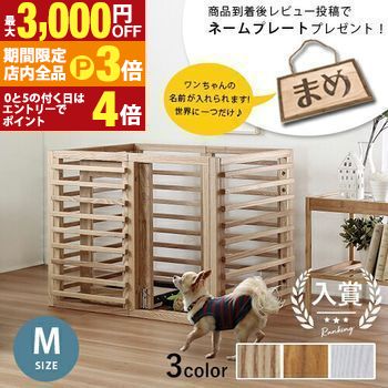 【最大3,000円OFFクーポン有！PT3倍！ブラックフライデー】【11/24までポイント2倍】ペットケージ Mサイズ サイズ調節可タイプ | ペットゲージ ドッグケージ ドッグゲージ ペット柵 ペットサークル おしゃれ 犬小屋 シンプル ナチュラル 犬 犬ケージ サークル 室内