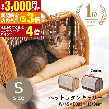 【最大3,000円OFFクーポン有！PT3倍！ブラックフライデー】ペット用 キャリーバッグ ラタン Sサイズ | ..