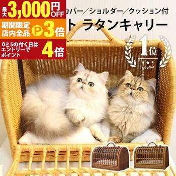 【最大3,000円OFFクーポン有！PT3倍！ブラックフライデー】ペットキャリー ラタン Mサイズ | ペット 猫 犬 うさぎ M キャリーバック キャリー バッグ 2匹収納 キャリーケース おしゃれ 軽い 天然素材 籐 ペットキャリーバッグ ケージ ペットハウス ラタンキャリー 籐 か