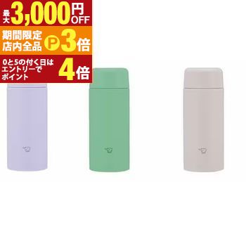 【最大3,000円OFFクーポン有！PT3倍！ブラックフライデー】象印 ステンレスボトル SM-MS25 | 象印マホービン SMMS25 シームレスせん 食洗機対応 250ml シアーグレー ライラックパープル ミントグリーン