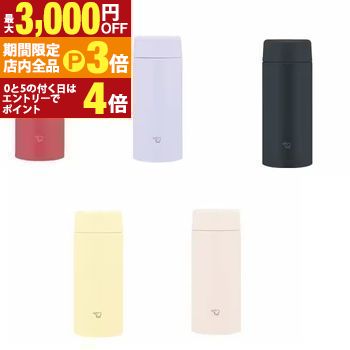 【最大3,000円OFFクーポン有！PT3倍！ブラックフライデー】象印 ステンレスボトル SU-AA36 | 象印マホービン SUAA36 ステンレスボトル シームレスせん 食洗機対応 360ml ペールシトラス サンセットベージュ アイシーパープル ブラック ポピーレッド