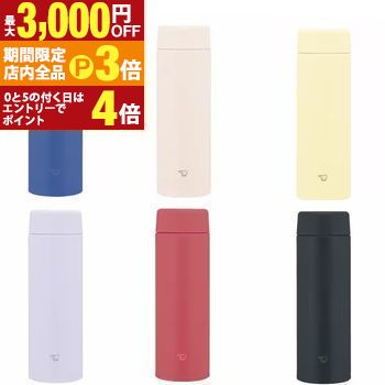 【最大3,000円OFFクーポン有！PT3倍！ブラックフライデー】象印 ステンレスボトル SU-AA48 | 象印マホービン SUAA48 シームレスせん 食洗機対応 480ml ポピーレッド ペールシトラス サンセットベージュ アイシーパープル ブルー ブラック