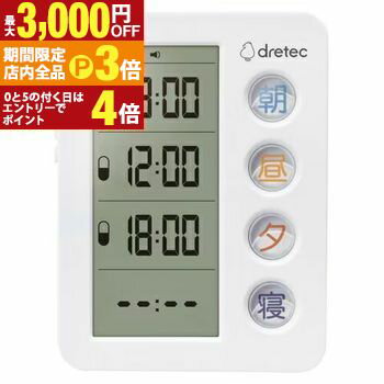 【最大3,000円OFFクーポン有！PT3倍！ブラックフライデー】ドリテック お薬アラーム T-633 | dretec T633WT 服薬管理アイテム お薬DAYアラーム