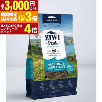 【最大3,000円OFFクーポン有！PT3倍！ブラックフライデー】ZiwiPeak ZIWI ジウィピーク エアドライ キ..