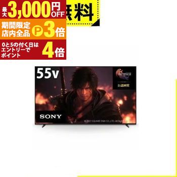 【最大3,000円OFFクーポン有！PT3倍！ブラックフライデー】全国設置無料 ソニー テレビ XRJ-55X90L | SONY XRJ-55X90L 4K液晶テレビ BRAVIA 55型 X90Lシリーズ