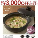 【最大3000円OFFクーポン※お買い物マラソン】6.5号 1人用 サーマテックIH仕様 洋風土鍋 | 鍋 IH 1人用 一人用 1人鍋 一人鍋 鍋焼き 雑炊 ...