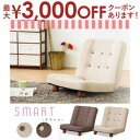 【7/30限定!店内全品ポイント2倍!更にお得なクーポン有】コンパクトフロアチェア | チェア 座椅子 リクライニング フロアソファ 座いす アンティーク 北欧...