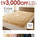 【最大3000円OFFクーポン※スーパーSALE】セミダブル 敷パッド | 敷きパッド 敷パッド ベッドパッド 敷きパット マイクロファイバー 洗える ベッドパ...