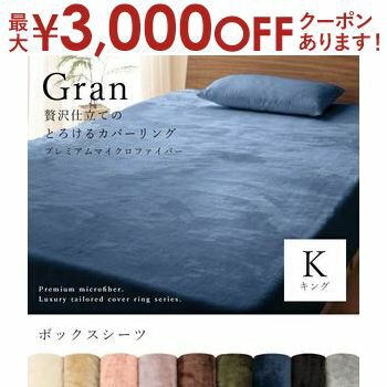 キング ボックスシーツ | プレミアムマイクロファイバー マイクロファイバー ベッド用 ボックスシーツ キング 北欧 モダン シンプル おしゃれ BOXシーツ 敷きパット 敷パッド 敷パット ベッド パッド プレミアム ベット 保温性 軽量 かわいい マイクロファイバー 冬