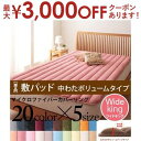 【最大3000円OFFクーポン※お買い物マラソン】ワイドキング 敷パッド 中わたボリュームタイプ | 敷きパット マイクロファイバー カバーリング ワイドキング...