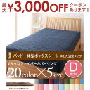 【最大3000円OFFクーポン※お買い物マラソン】パッド一体型ボックスシーツ ダブル 中わた通常タイプ | ボックスシーツ ダブル 敷きパッド ダブル マイクロ...