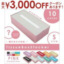【最大3000円OFFクーポン※お買い物マラソン】フレーム:ピンク ティッシュボックス・ストッカー | ティッシュ ボックス スタイリッシュン インテリア家具 ...