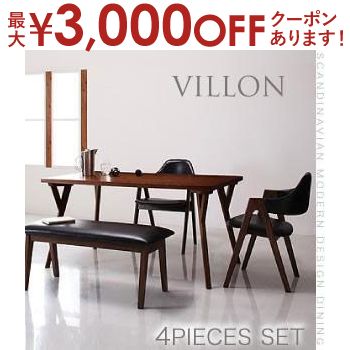 【最大3000円OFFクーポン お買い物マラソン】送料無料 ダイニング4点セット テーブル W140cm ＋チェア2脚＋ベンチ | ダイニングセット レトロ おしゃれ かっこいい 木製 食卓 北欧 モダン デザ…