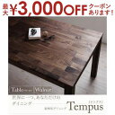 【最大3000円OFFクーポン※お買い物マラソン】送料無料 テーブル W180cm カラー:ウォールナット | ダイニング 天然木 テーブル W180 総無垢 ...