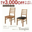 【最大3000円OFFクーポン※お買い物マラソン】送料無料 チェア 2脚組 カラー:オーク | ダイニング 天然木 チェア 総無垢 オーク 無垢