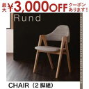 【最大3000円OFFクーポン※お買い物マラソン】送料無料 チェア2脚組 | 北欧 モダン デザイン ダイニング チェア 2脚組 布張り チェアー イス いす ...