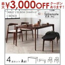 【最大3000円OFFクーポン※お買い物マラソン】送料無料 ダイニング4点セット テーブル+チェア2脚 B +ベンチ | 北欧 デザイナーズ ダイニングシュプリ...
