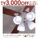 【最大3000円OFFクーポン※お買い物マラソン】シーリングファン 4灯 | シーリングファン ファン シーリング 電気 リモコン付 6灯