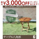 送料無料 木製折りたたみテーブル 八角形 | ガーデン テーブル ガーデンテーブル 木製テーブル 木製 折りたたみテーブル 折りたたみ ガーデンセット