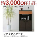 【最大3000円OFFクーポン※スーパーSALE】送料無料 ファックスボード | teL でんわ台 ファックス台 FAX リビング収納 ディスプレイ マガジン ...