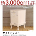 【最大3000円OFFクーポン※お買い物マラソン】送料無料 サイドチェスト | サイドチェスト 木製 サイドボード キャビネット 北欧 収納 本棚 ラック シン...