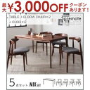 【最大3000円OFFクーポン※お買い物マラソン】送料無料 ダイニング5点セット テーブル+チェア2脚 A +チェア2脚 B | 北欧 デザイナーズ ダイニング...