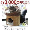 【最大3000円OFFクーポン※お買い物マラソン】送料無料 ペット用ラタンマッシュルームベッド | オールハンドメイド 天然素材ベッド キャットベッド キャット...