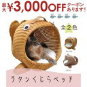 【最大3000円OFFクーポン※お買い物マラソン】送料無料 ペット用ラタンくじらベッド | オールハンドメイド 天然素材ベッド キャットベッド キャットドーム ...